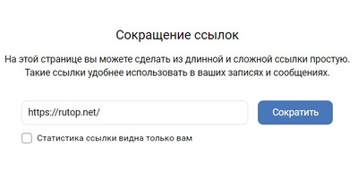укоротить ссылку на vk.cc от «ВКонтакте»