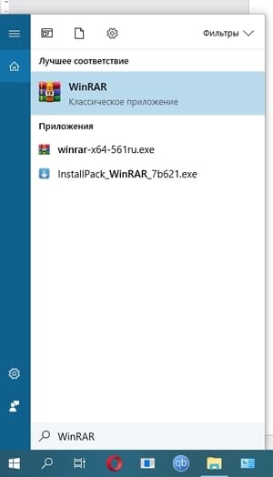 Ярлык WinRAR в меню Пуск Windows 10