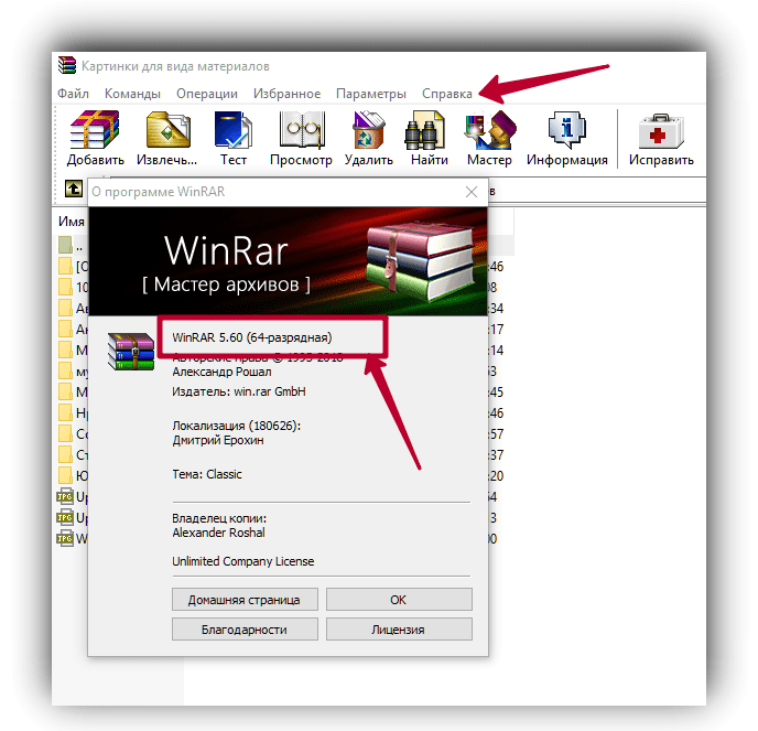 информация о версии WinRAR