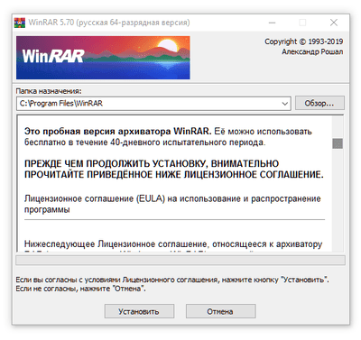 Экран установки WinRAR