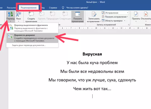 Перевод документа Word