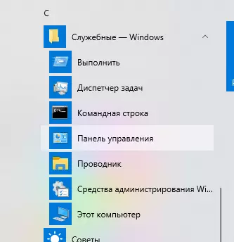 открыть панель управления в Windows в меню пуск