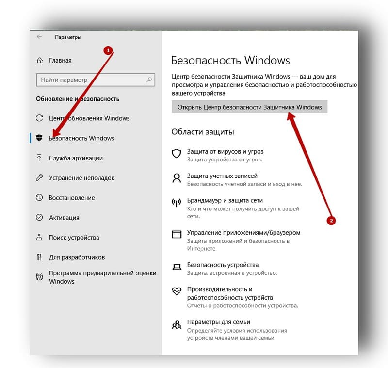 Открытие приложения безопасности Windows