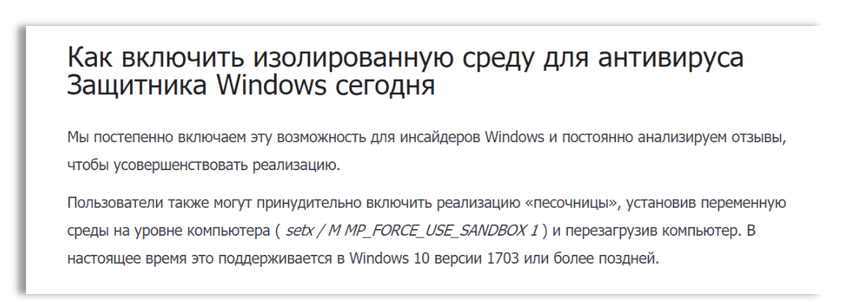 изолированная среда для антивируса Защитника Windows