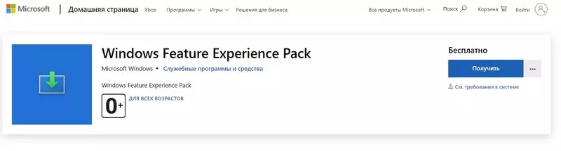 Пакет Windows Feature Experience Pack в Microsoft Store